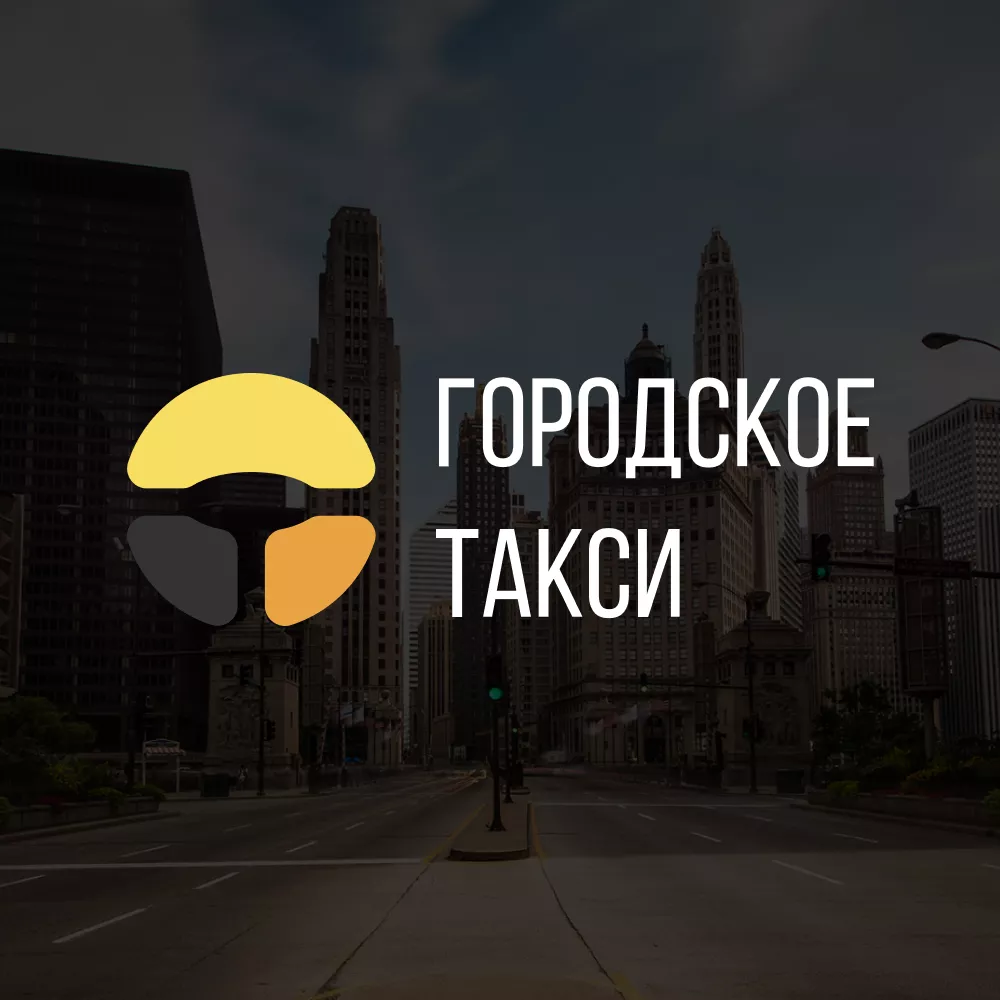 Разработка сайта службы «Городского такси» в Железноводске