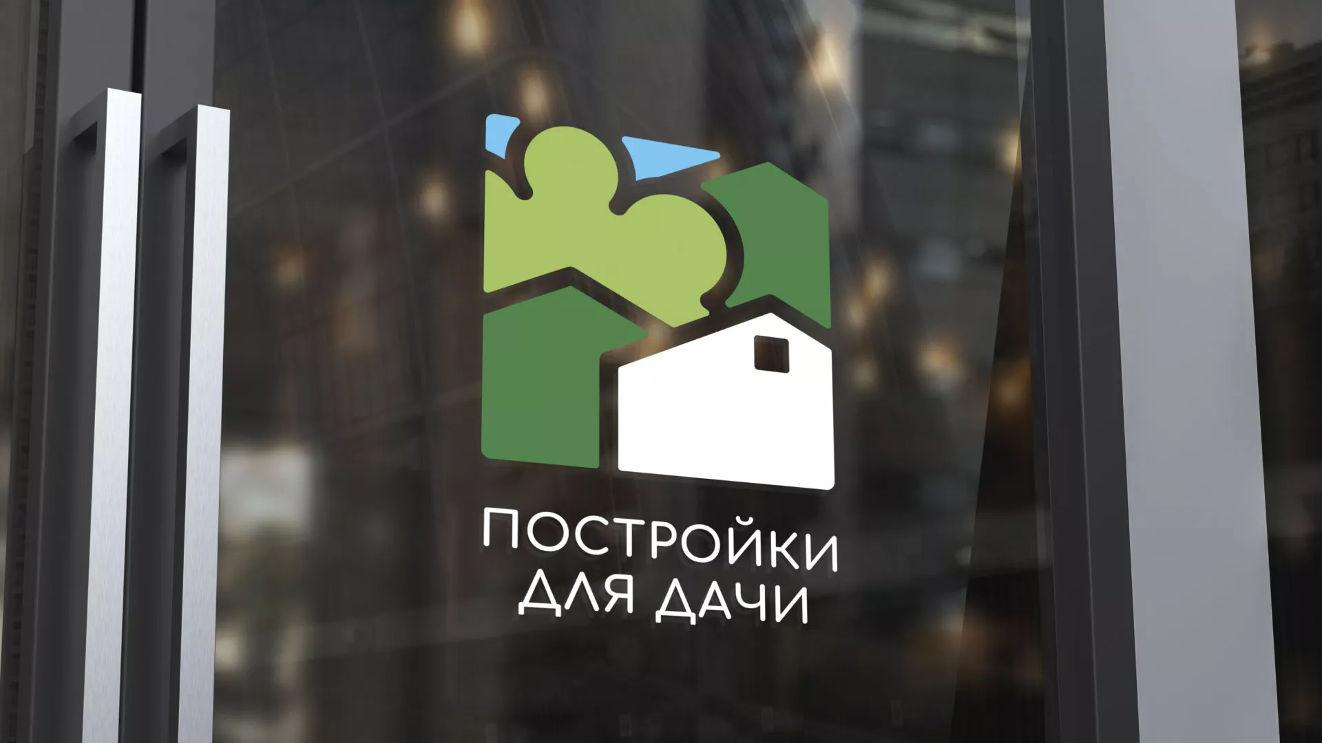 Разработка логотипа в Железноводске для компании «Постройки для дачи»