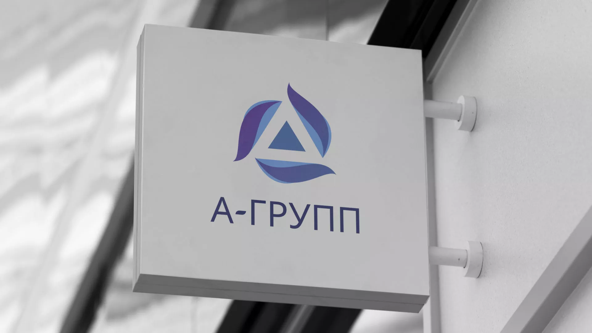 Создание логотипа компании «А-ГРУПП» в Железноводске