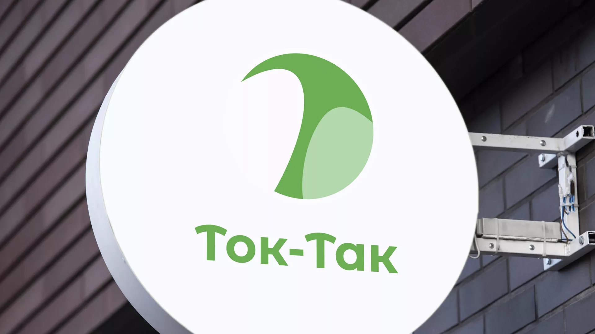 Разработка логотипа аутсорсинговой компании «Ток-Так» в Железноводске