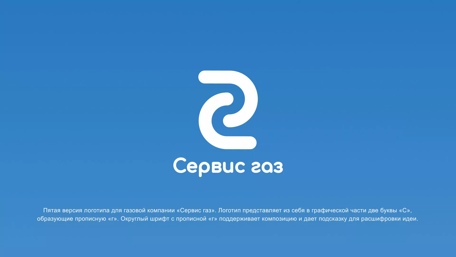 Разработка логотипа «Сервис газ» в Железноводске
