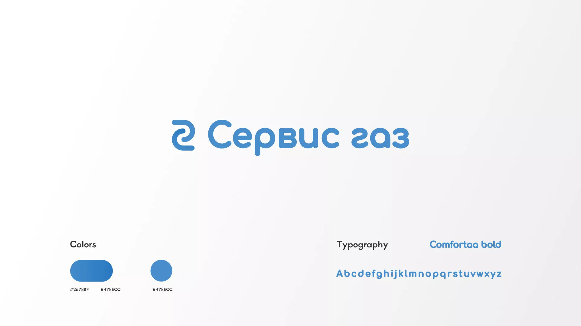 Разработка логотипа «Сервис газ» в Железноводске