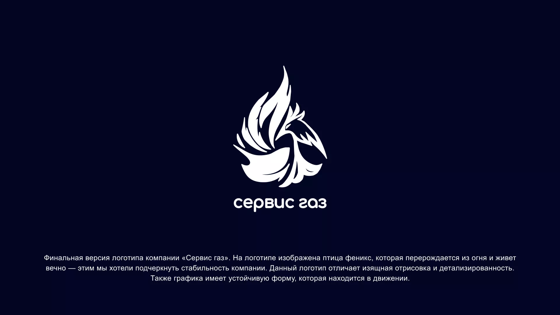Создание логотипа «Сервис газ» в Железноводске