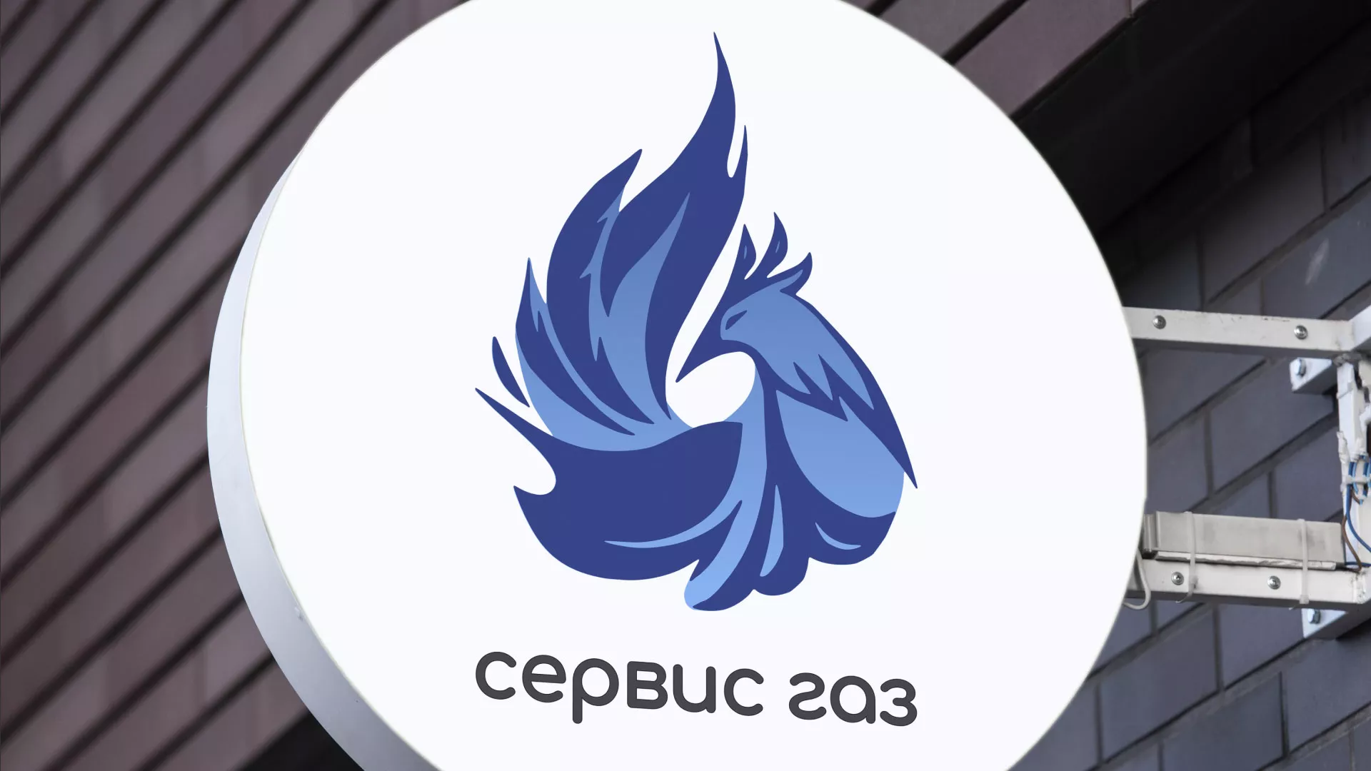 Создание логотипа «Сервис газ» в Железноводске