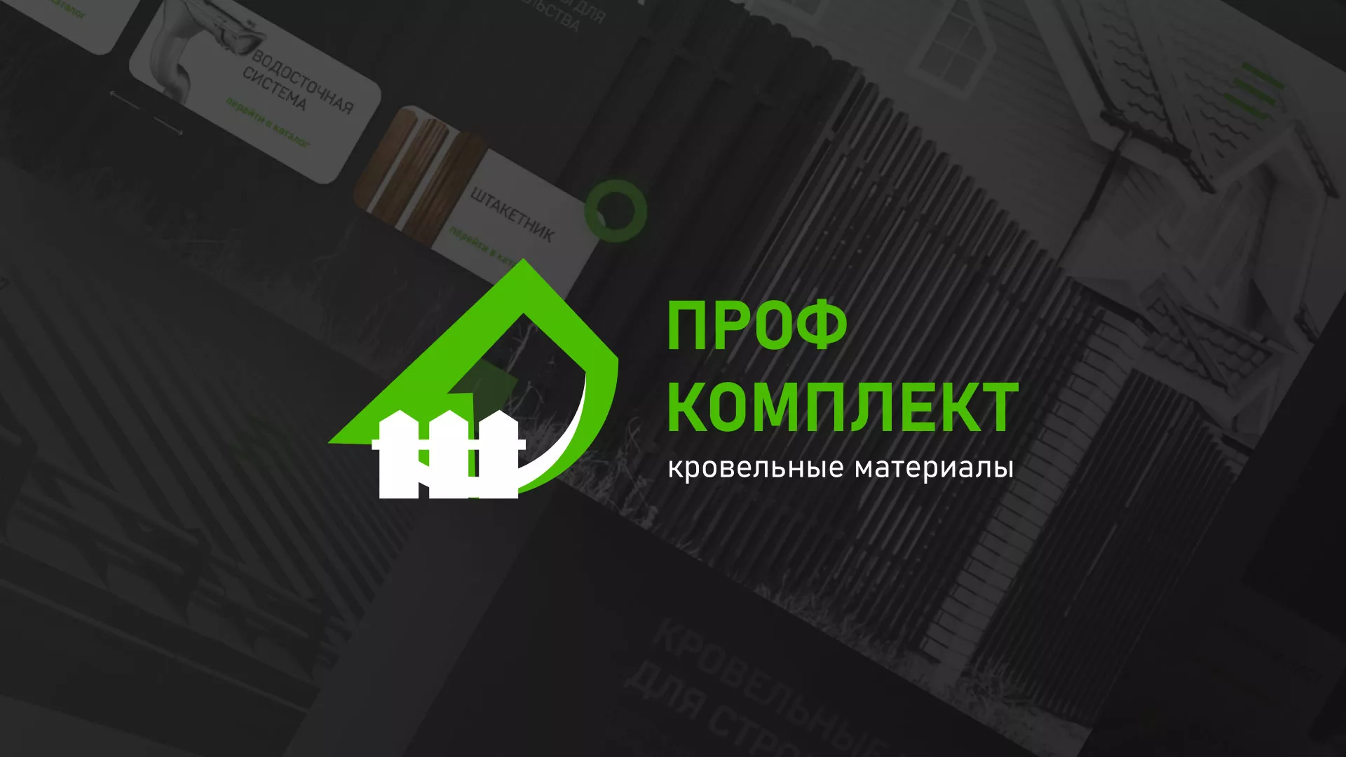 Создание сайта компании «Проф Комплект» в Железноводске