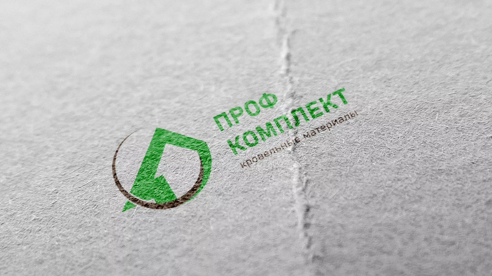 Разработка логотипа компании «Проф Комплект» в Железноводске