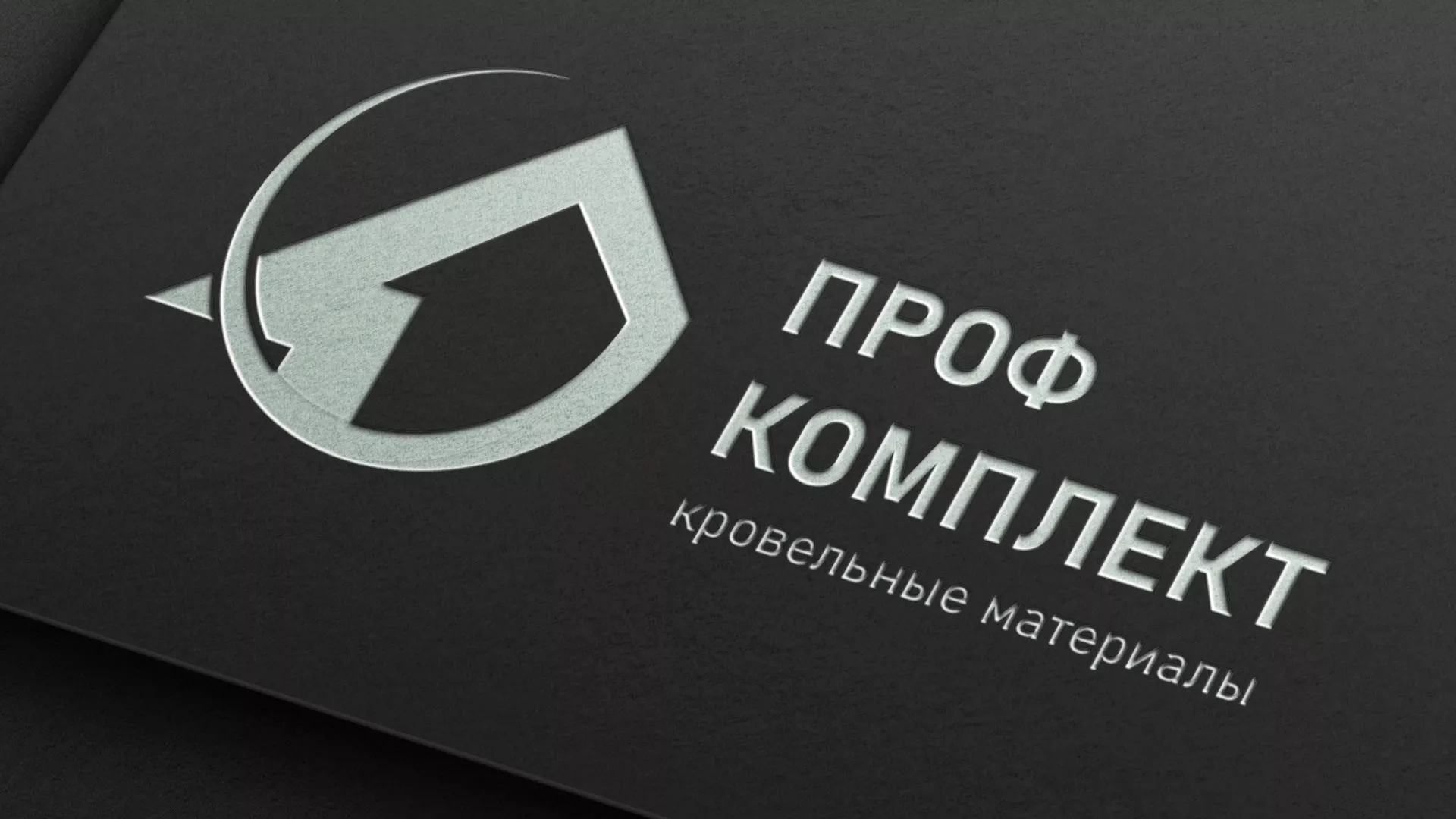 Разработка логотипа компании «Проф Комплект» в Железноводске