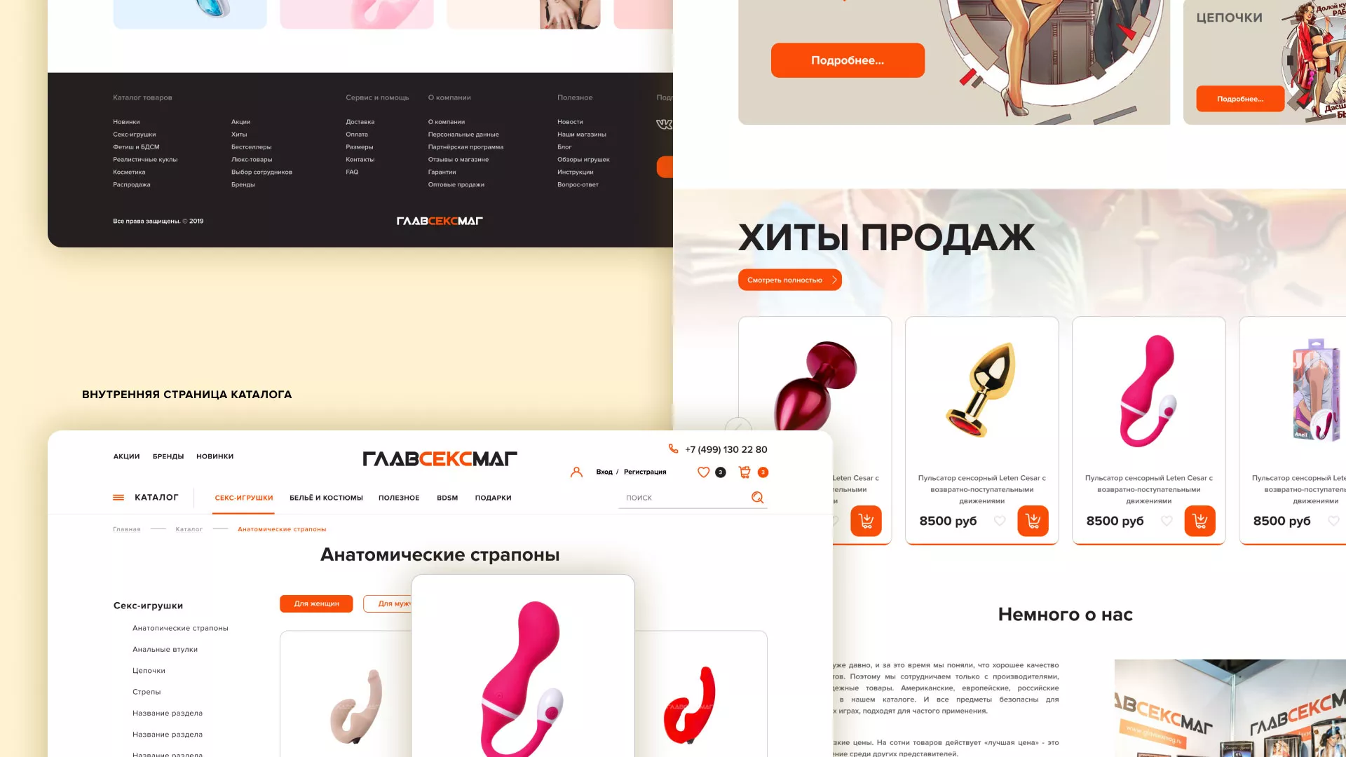 Создание интернет-магазина «Главсексмаг» в Железноводске