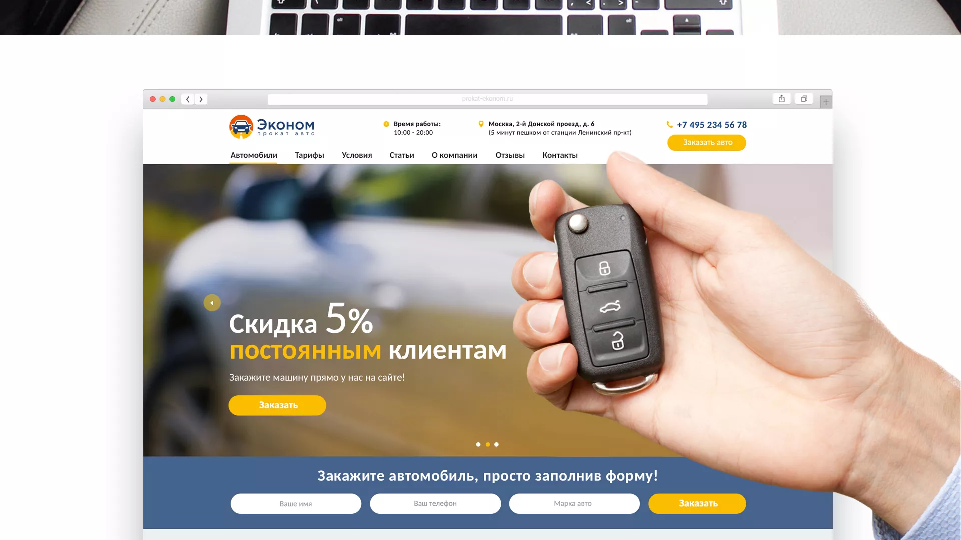 Разработка сайта для проката автомобилей в Железноводске