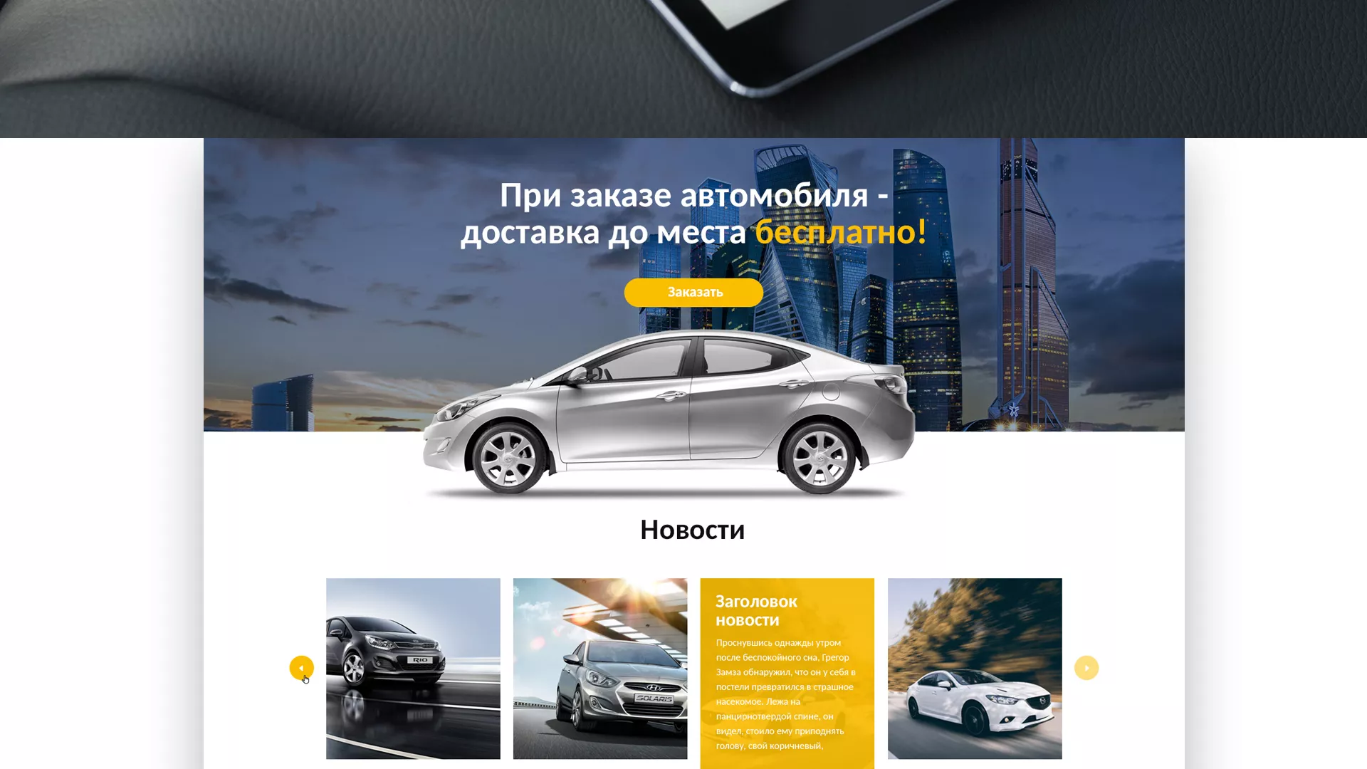 Разработка сайта для проката автомобилей в Железноводске
