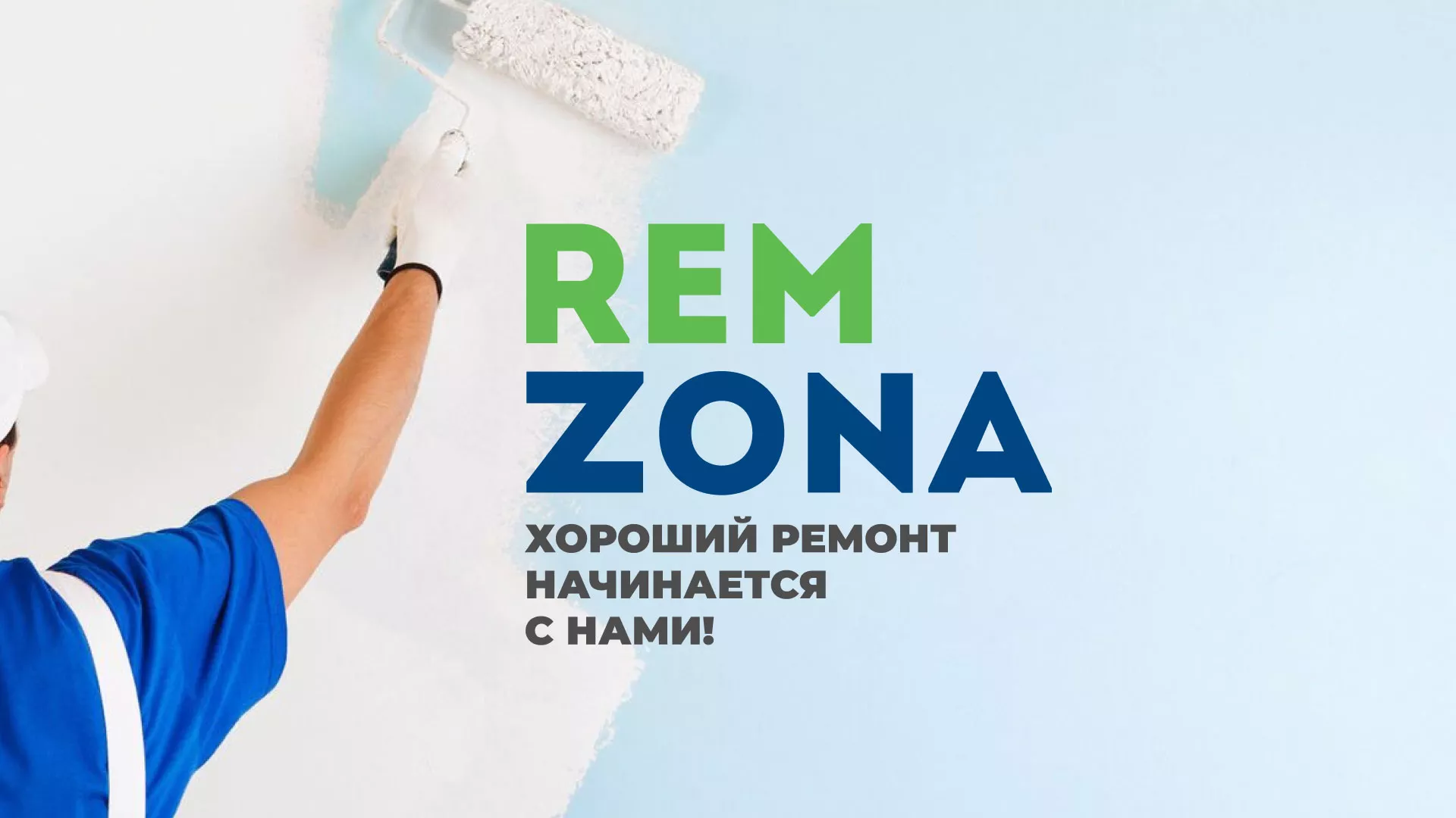 Разработка сайта компании «REMZONA» в Железноводске