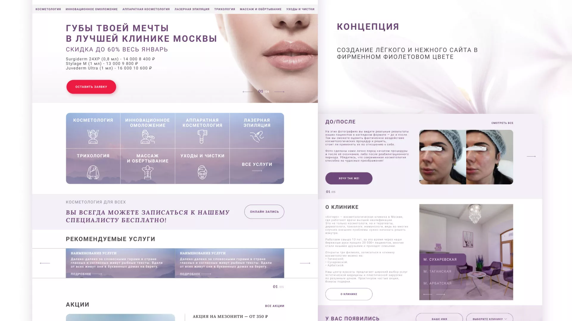 Создание сайта сети клиник эстетической косметологии «Алтеро» в Железноводске