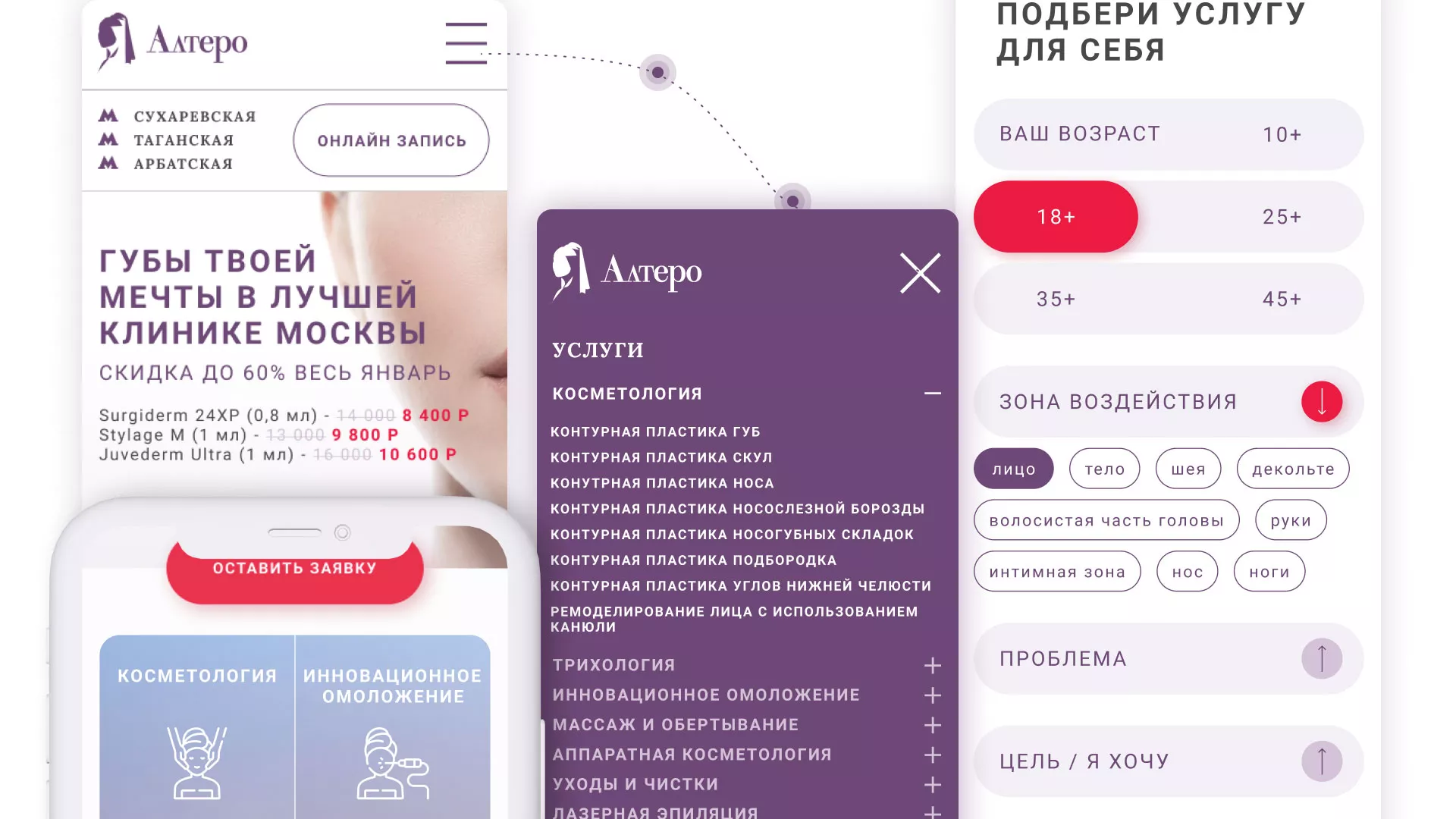 Создание сайта сети клиник эстетической косметологии «Алтеро» в Железноводске