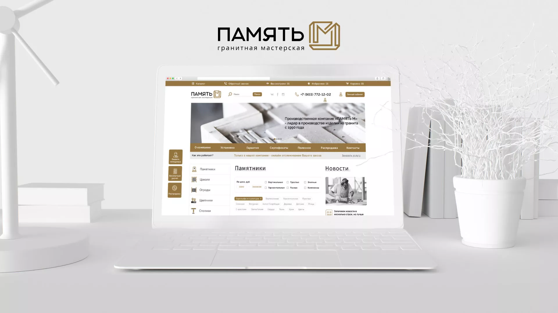 Разработка логотипа и сайта компании «Память-М» в Железноводске