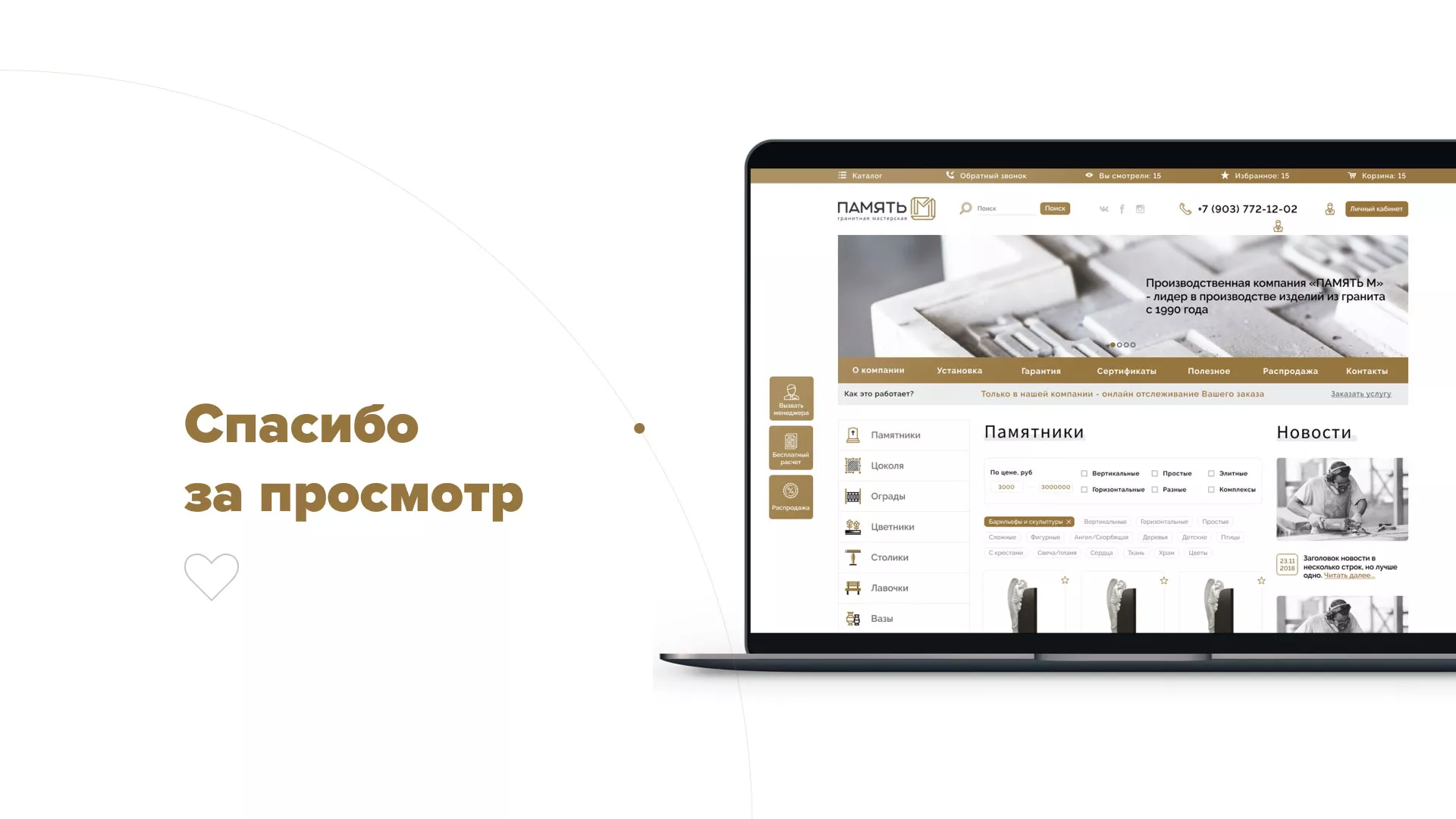 Разработка логотипа и сайта компании «Память-М» в Железноводске