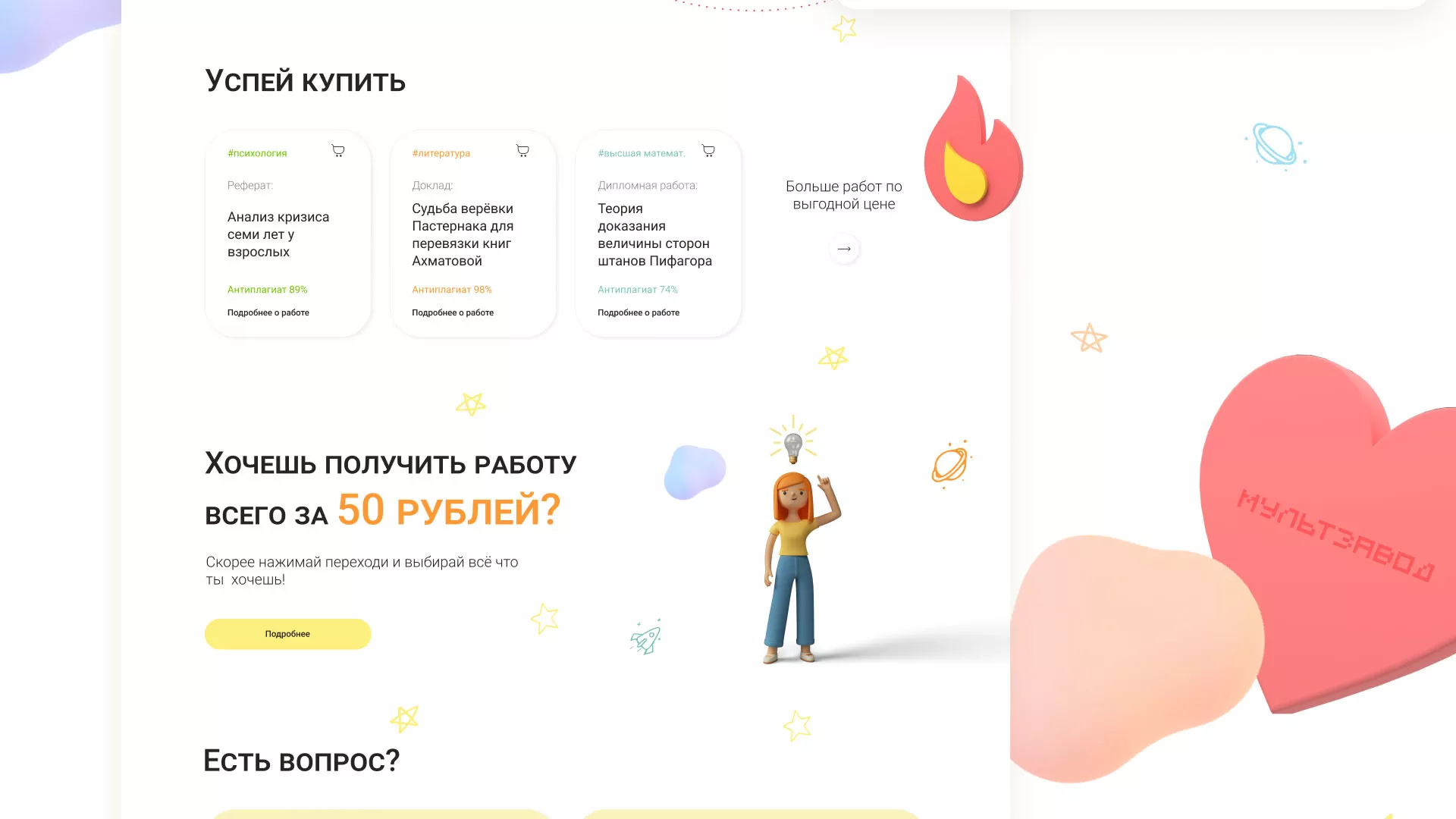 Создание онлайн-сервиса в Железноводске по рефератам и курсовым работам