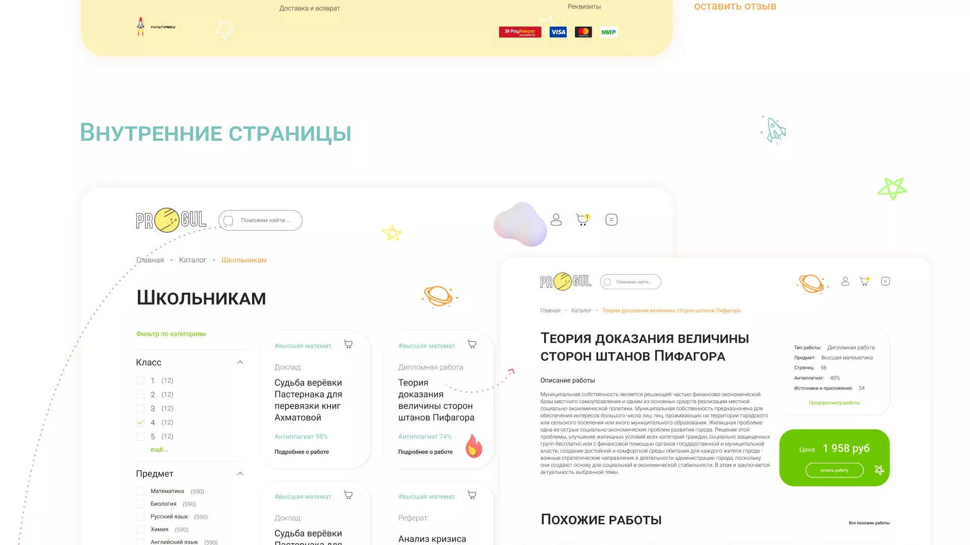 Создание онлайн-сервиса в Железноводске по рефератам и курсовым работам