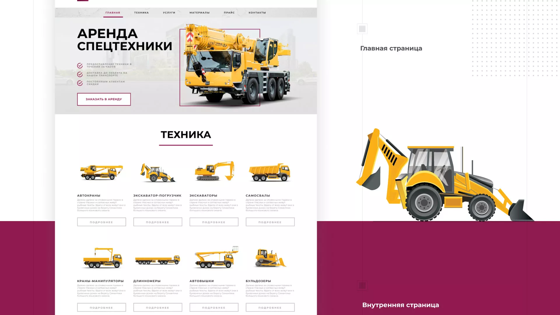 Разработка сайта компании «КранСтрой-Групп» по аренде спецтехники в Железноводске