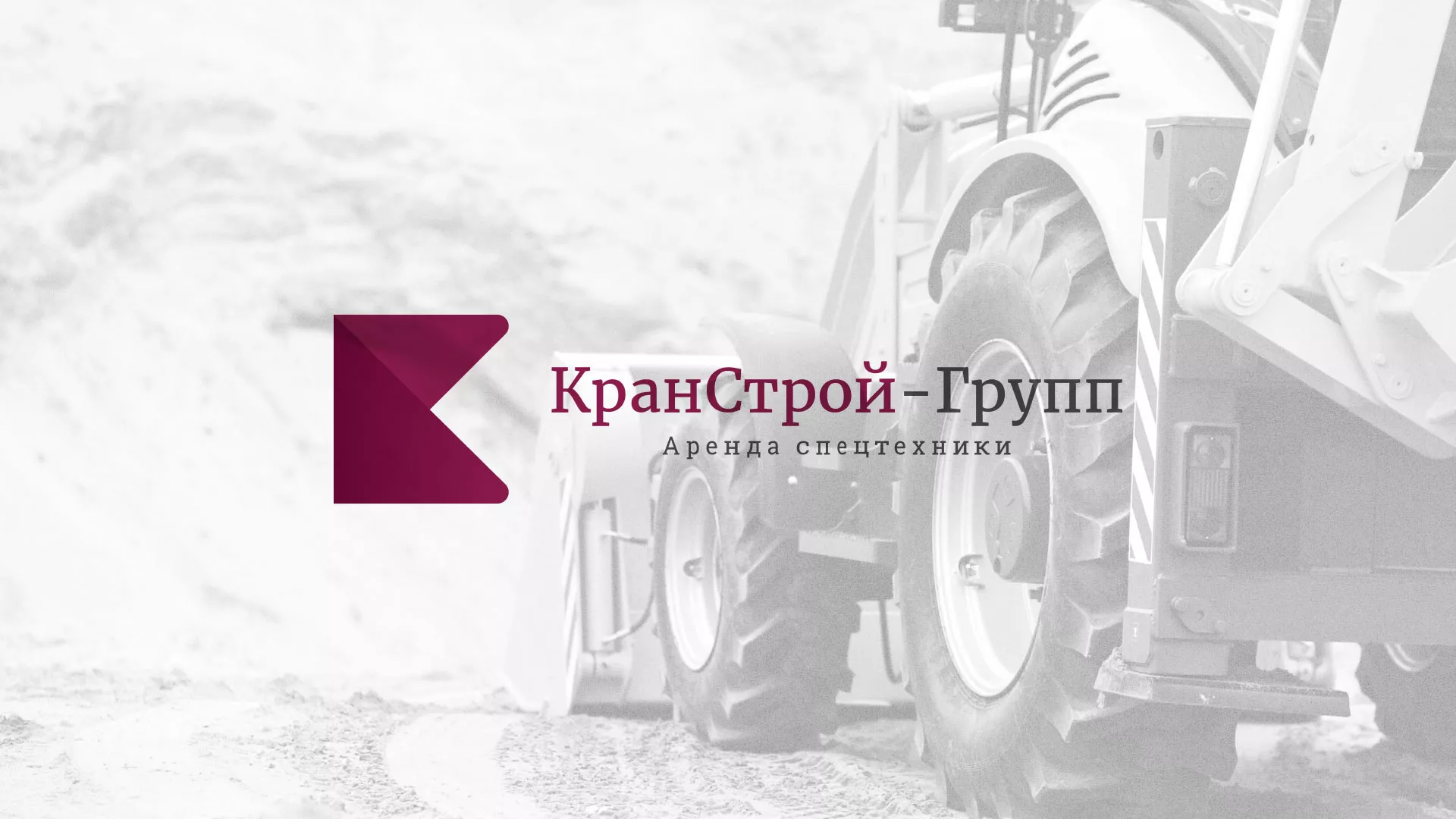 Разработка сайта компании «КранСтрой-Групп» по аренде спецтехники в Железноводске
