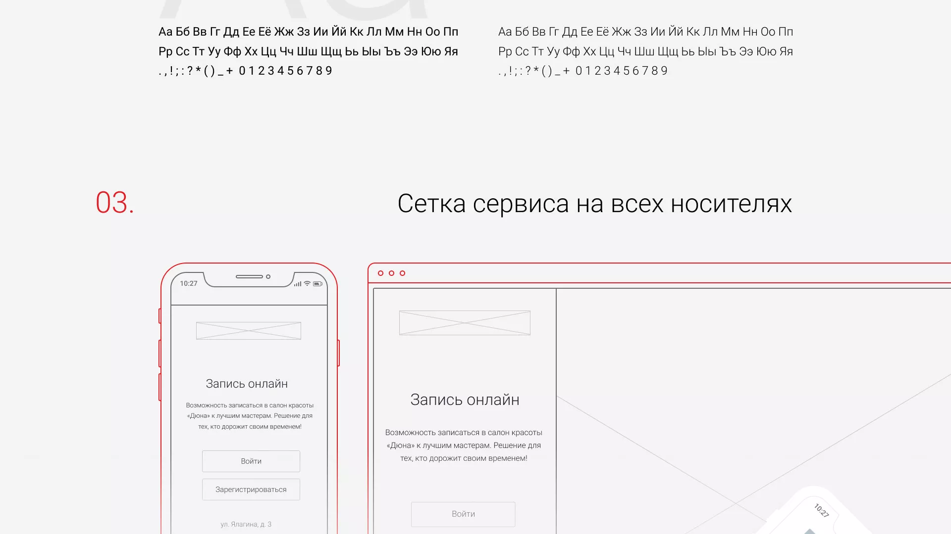 Разработка сервиса онлайн-записи для сети салонов красоты «ДЮНА» в Железноводске