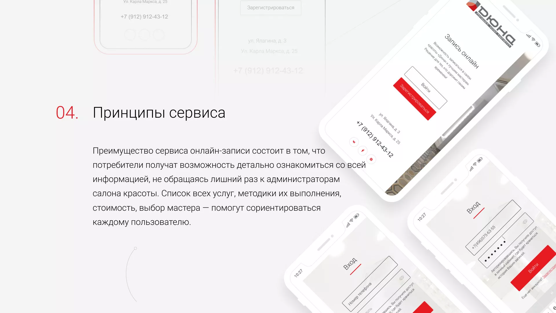 Разработка сервиса онлайн-записи для сети салонов красоты «ДЮНА» в Железноводске