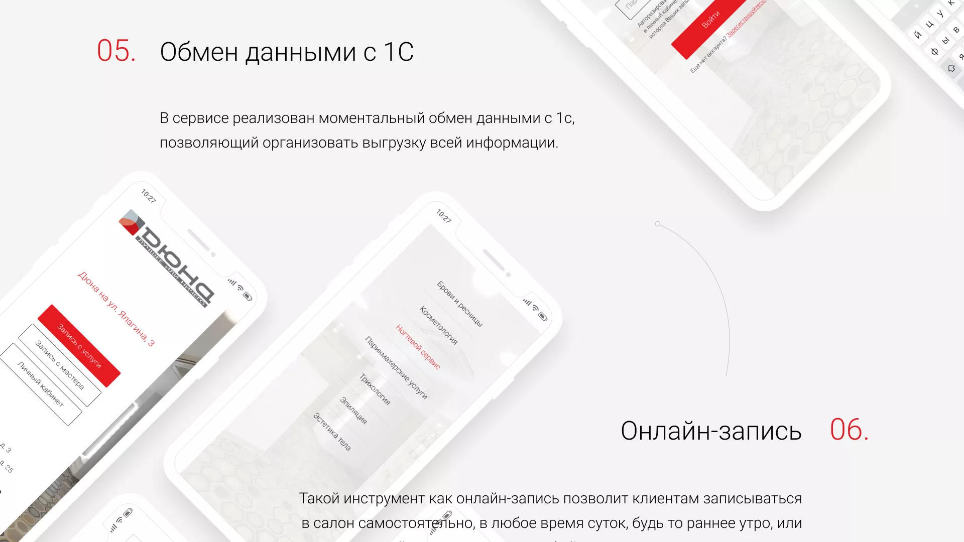 Разработка сервиса онлайн-записи для сети салонов красоты «ДЮНА» в Железноводске