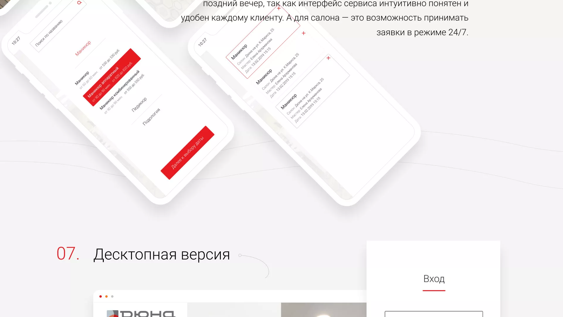 Разработка сервиса онлайн-записи для сети салонов красоты «ДЮНА» в Железноводске