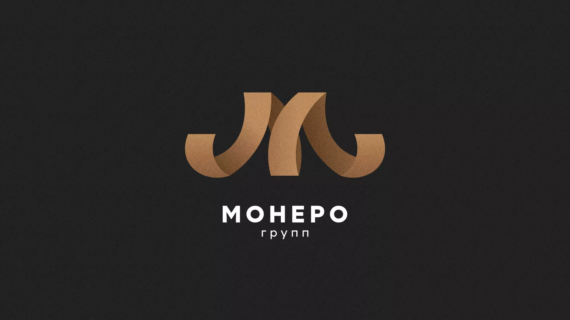 Разработка логотипа для компании «Монеро групп» в Железноводске