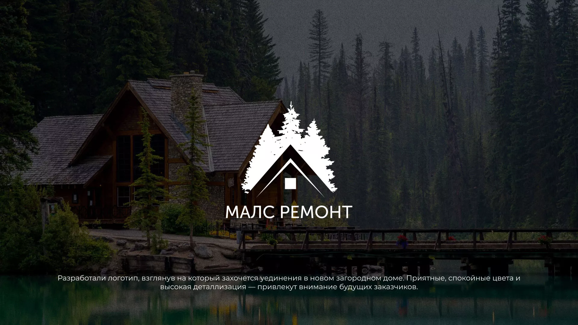 Разработка логотипа для компании «МАЛС РЕМОНТ» в Железноводске