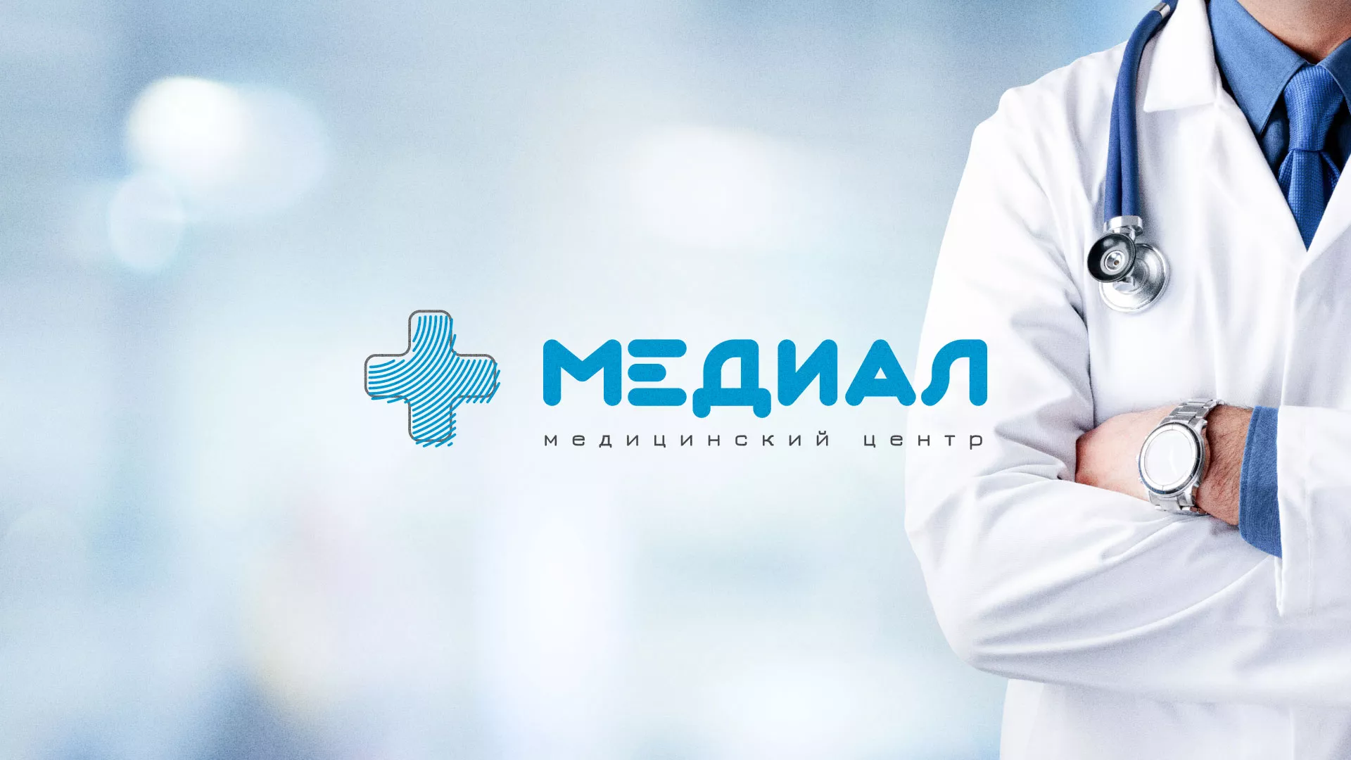 Создание сайта для медицинского центра «Медиал» в Железноводске