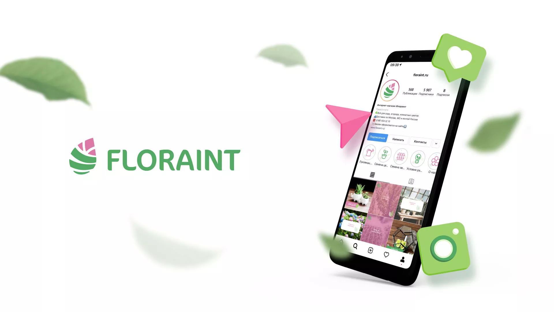 Разработка оформления профиля Instagram для магазина «Floraint» в Железноводске