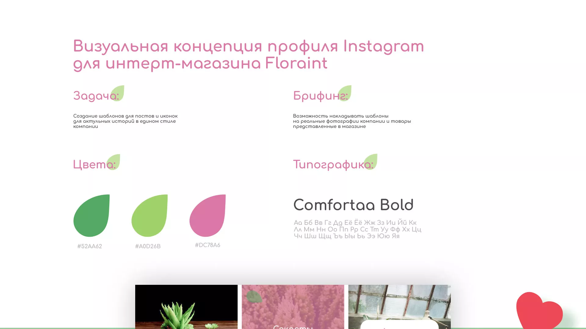 Разработка оформления профиля Instagram для магазина «Floraint» в Железноводске