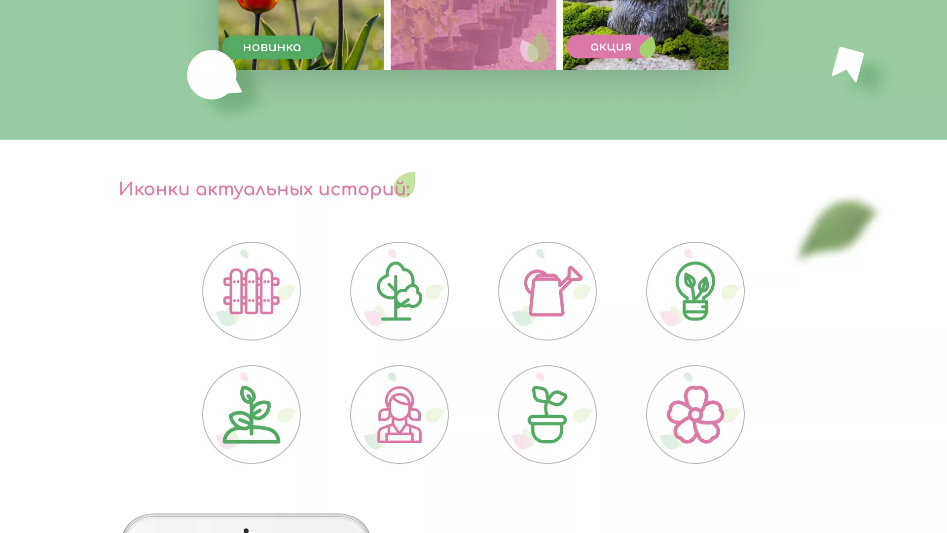 Разработка оформления профиля Instagram для магазина «Floraint» в Железноводске