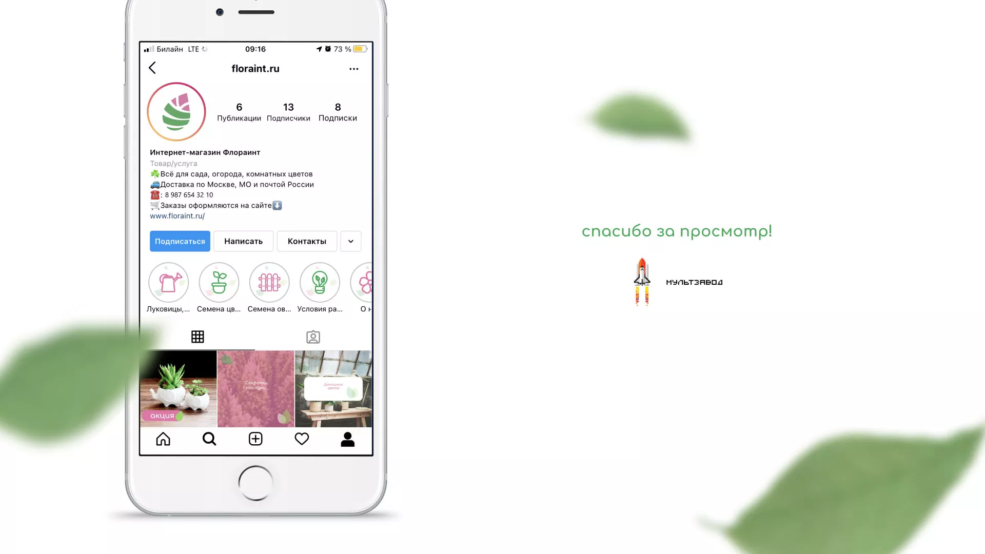 Разработка оформления профиля Instagram для магазина «Floraint» в Железноводске