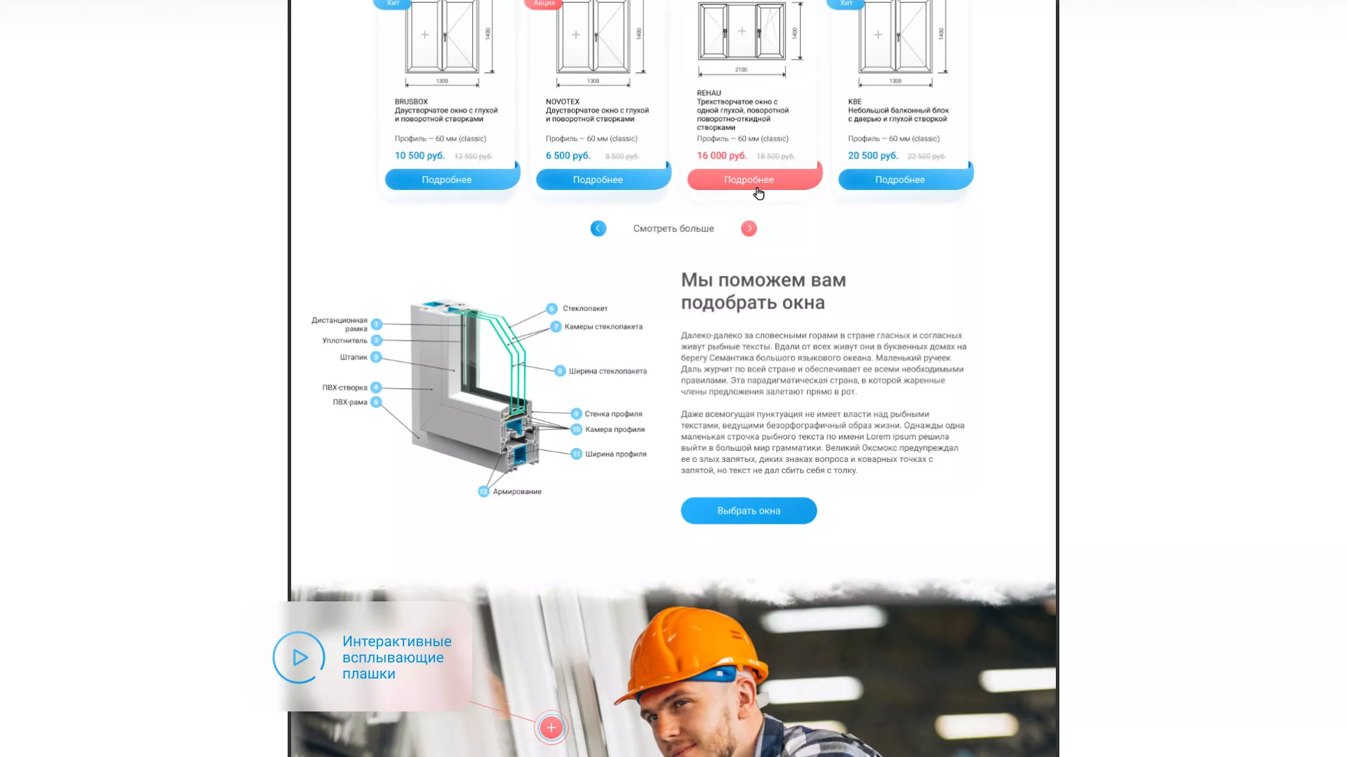 Создание сайта компании «Окна ВИДО» в Железноводске