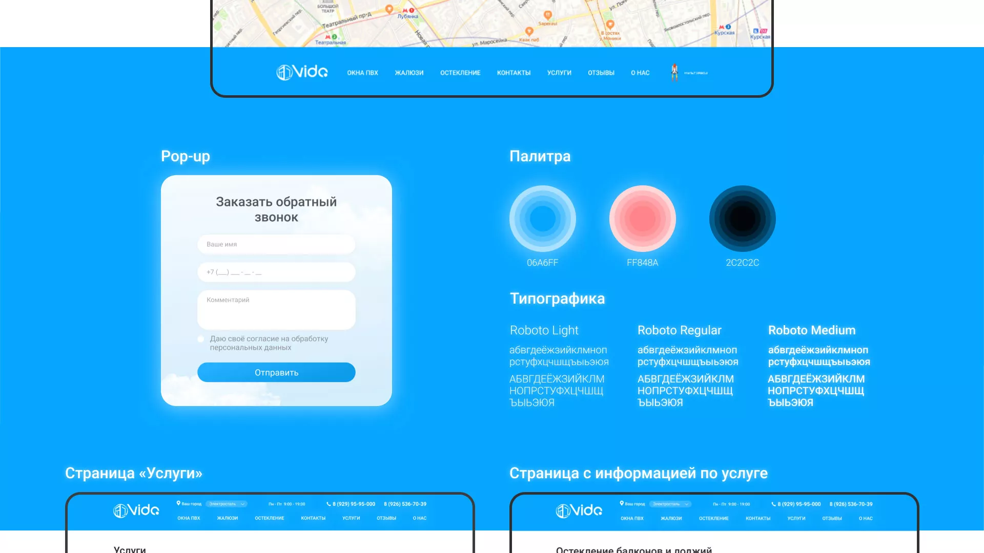 Создание сайта компании «Окна ВИДО» в Железноводске