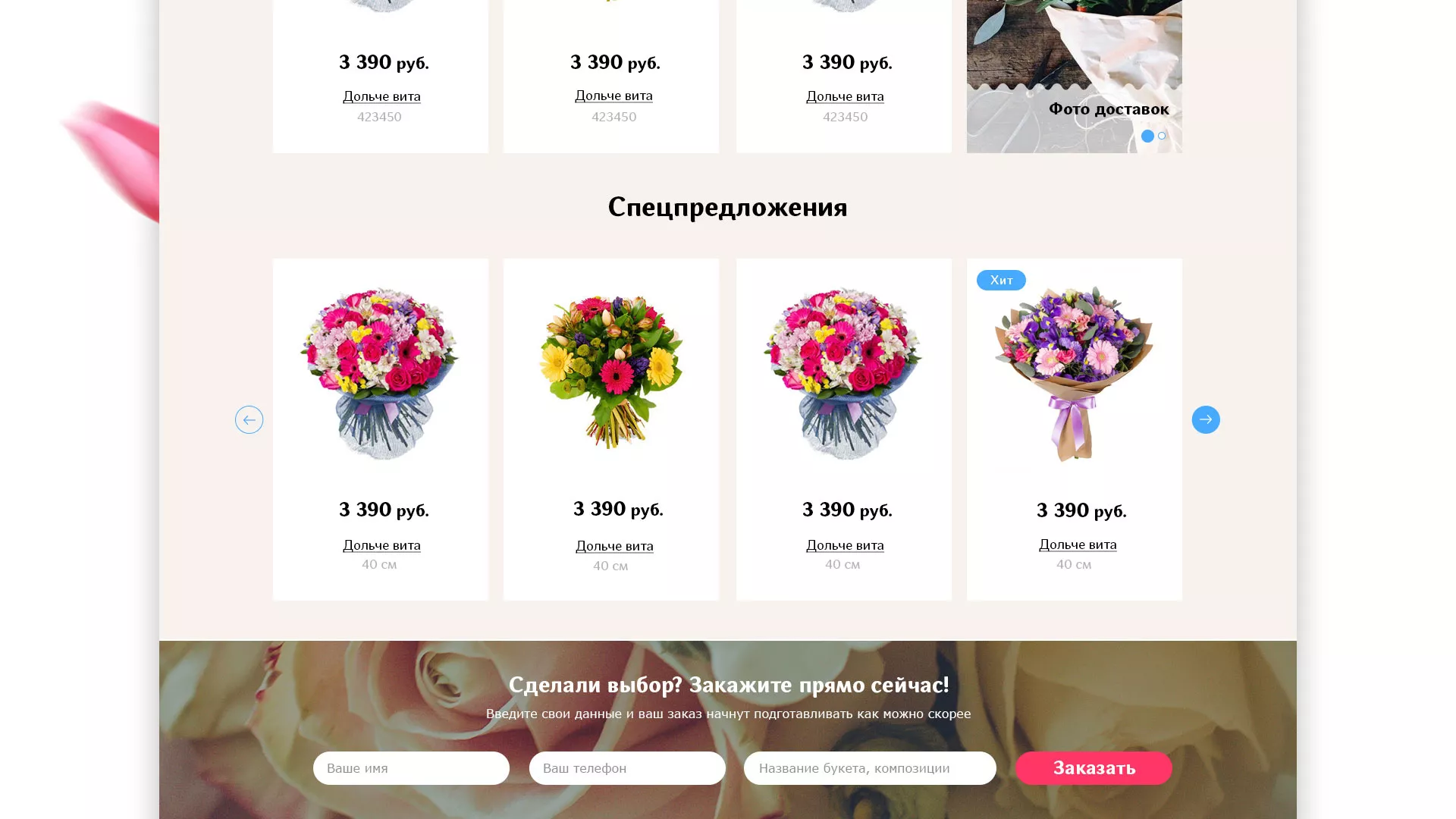 Создание интернет-магазина «Букет-онлайн» по цветам в Железноводске