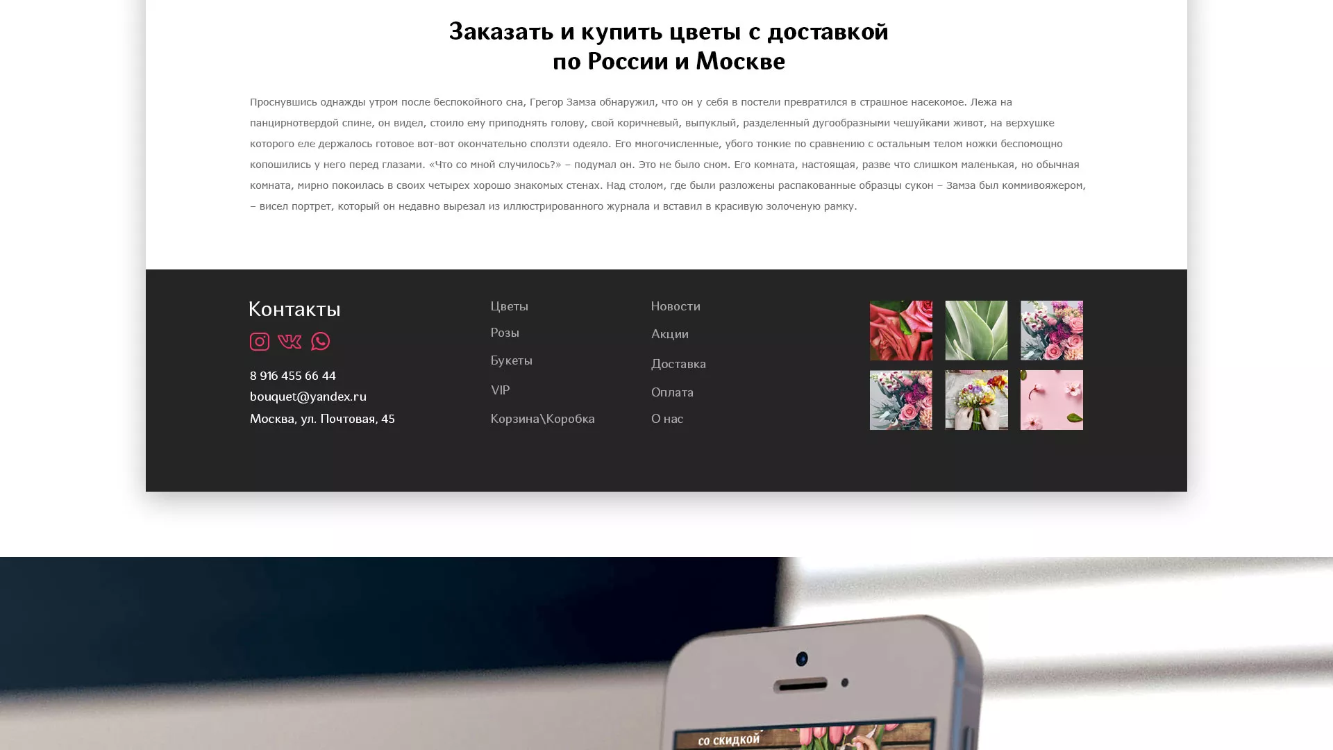 Создание интернет-магазина «Букет-онлайн» по цветам в Железноводске