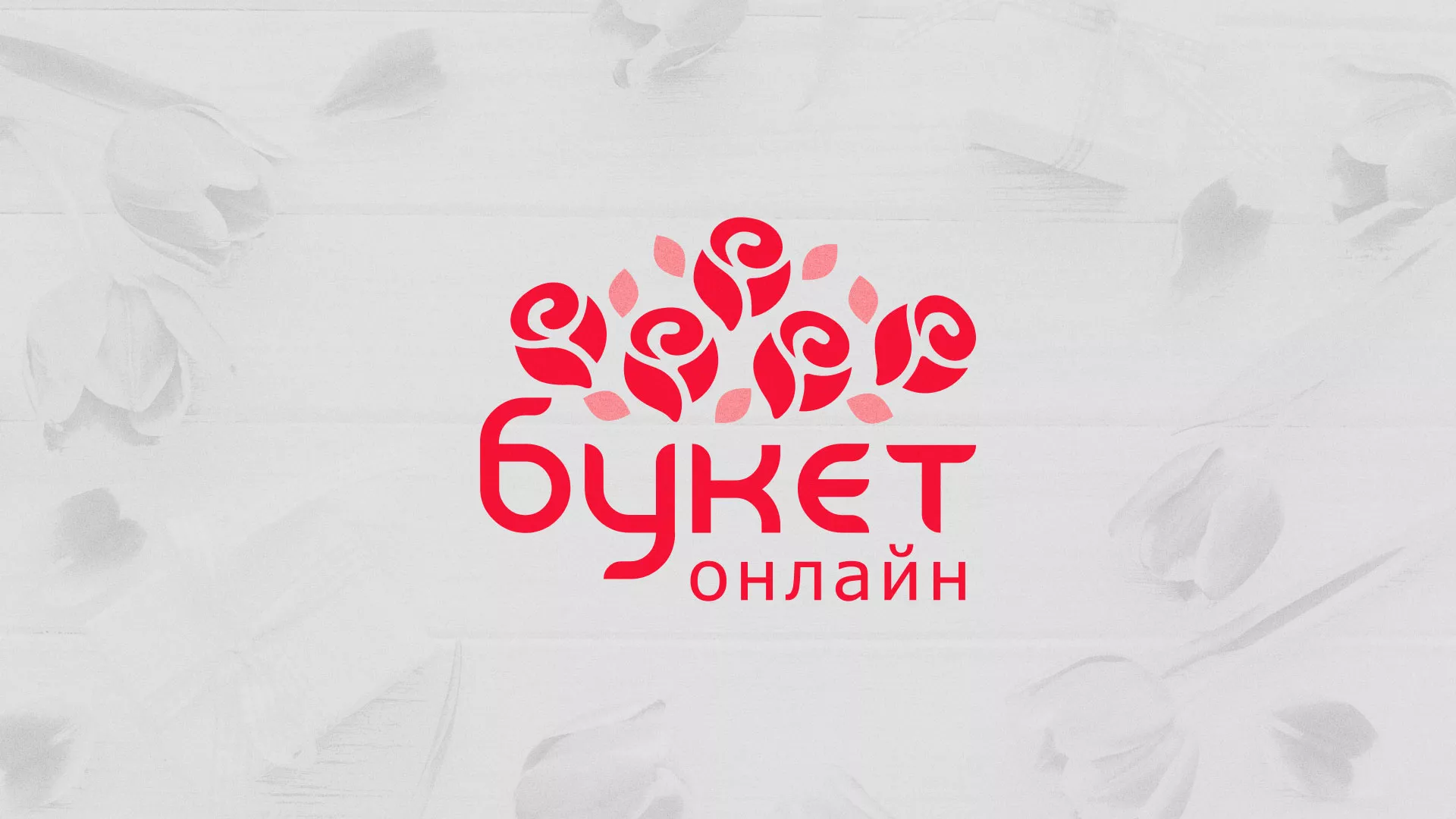 Создание интернет-магазина «Букет-онлайн» по цветам в Железноводске
