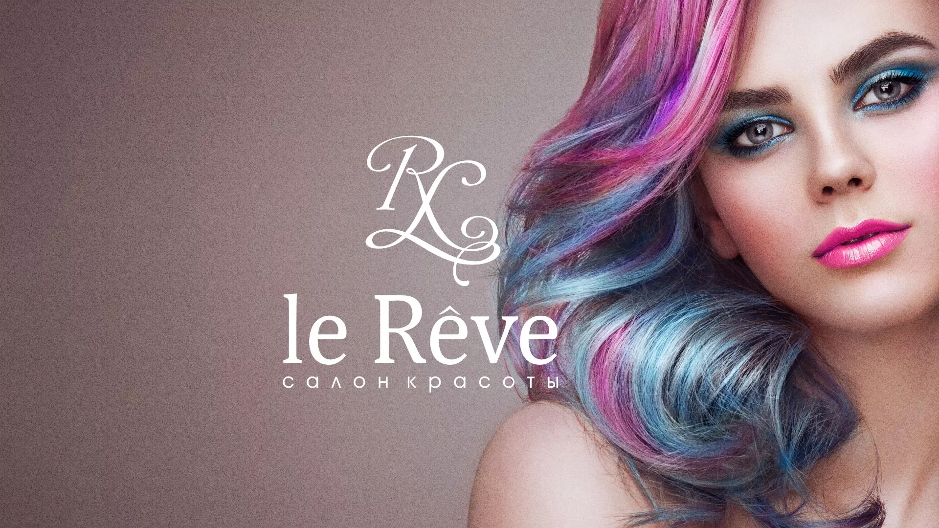 Создание сайта для салона красоты «Le Reve» в Железноводске