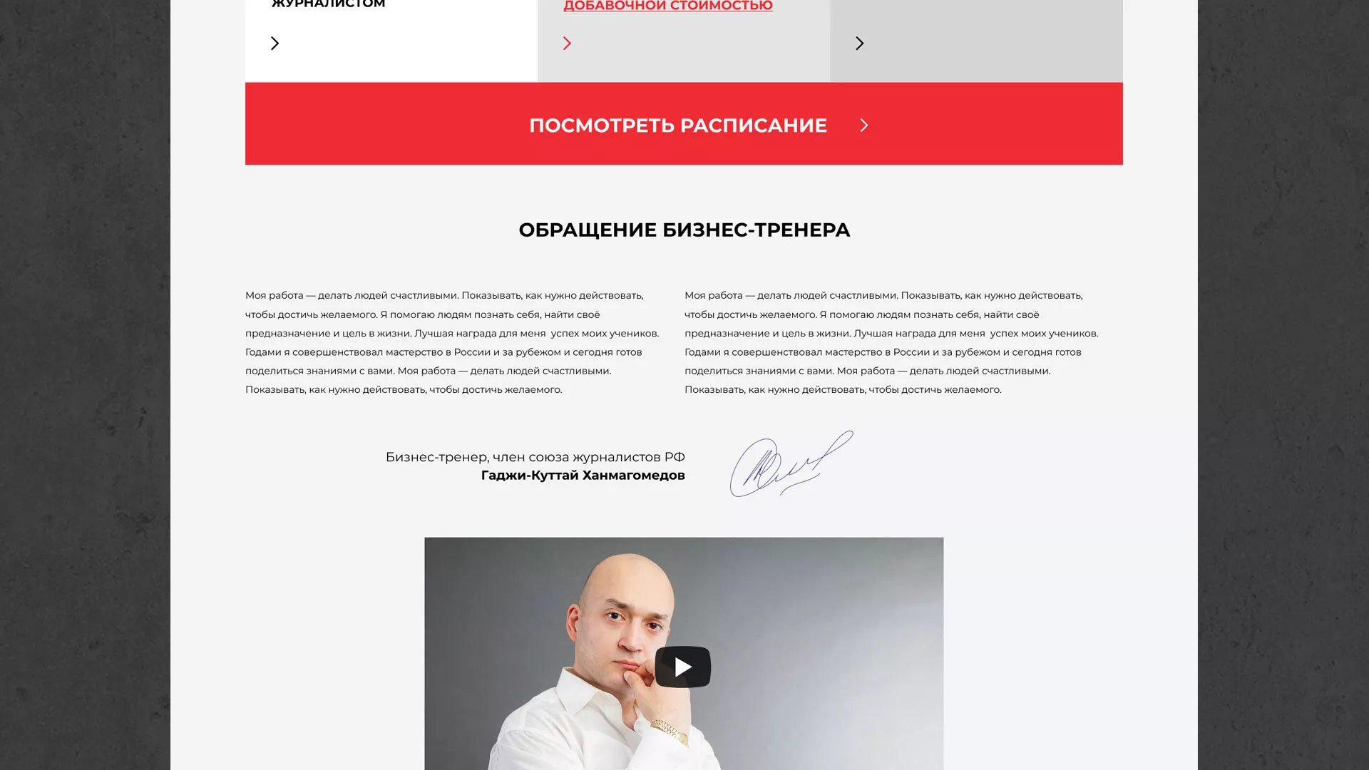 Разработка сайта для бизнес-тренера в Железноводске