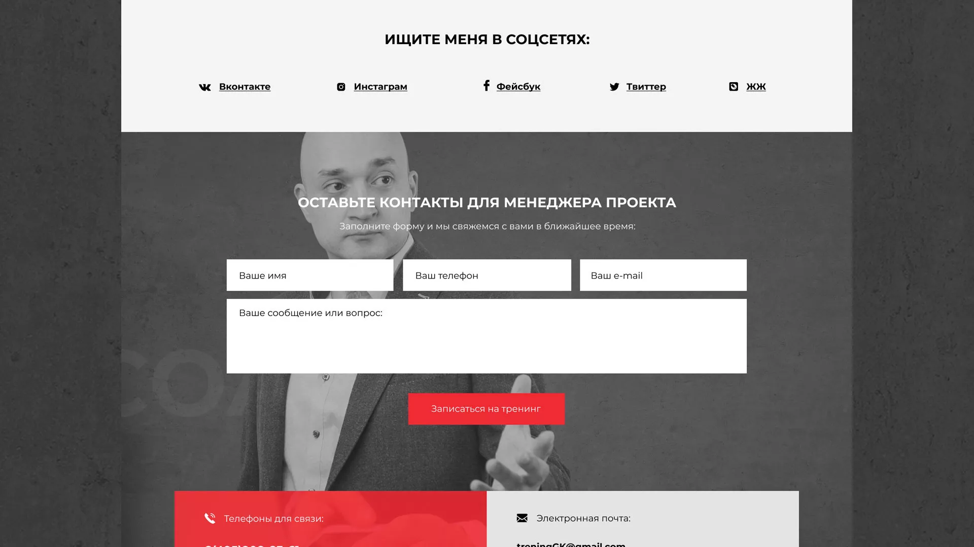 Разработка сайта для бизнес-тренера в Железноводске