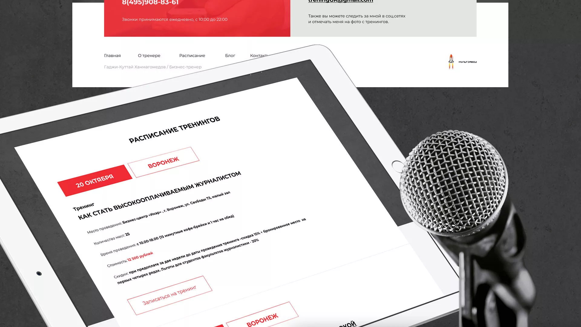 Разработка сайта для бизнес-тренера в Железноводске