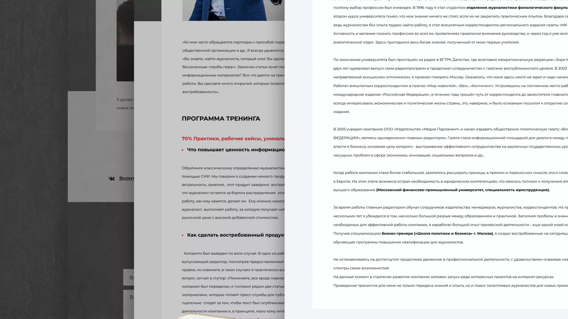 Разработка сайта для бизнес-тренера в Железноводске