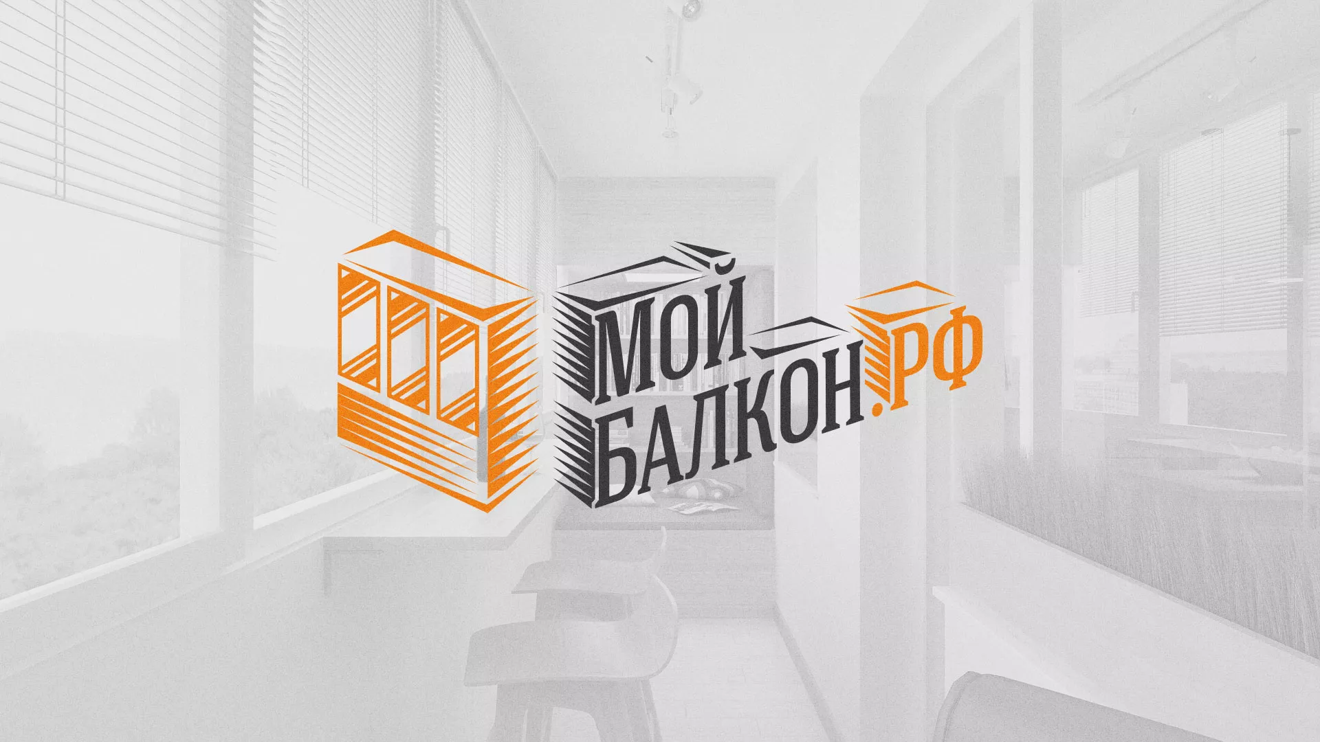 Разработка сайта для компании «Мой балкон» в Железноводске