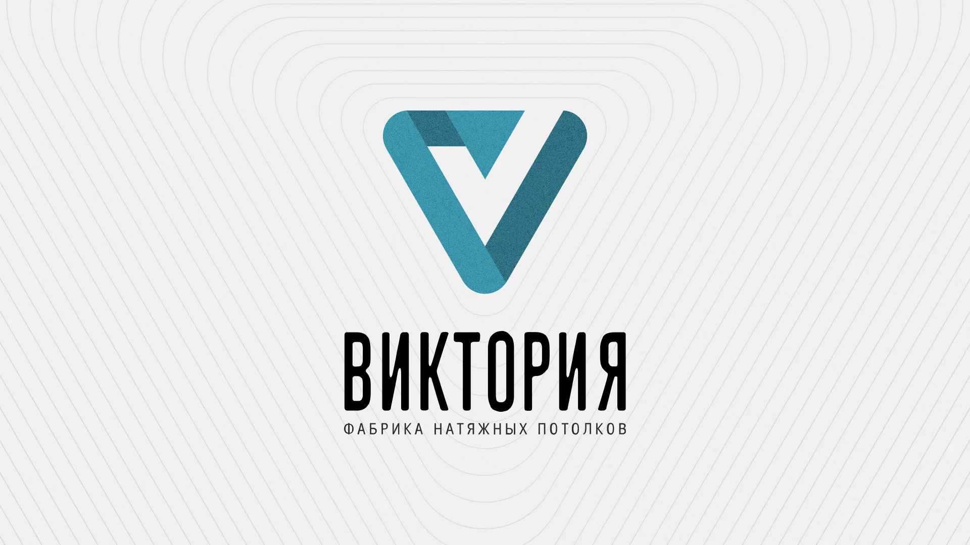 Разработка фирменного стиля компании по продаже и установке натяжных потолков в Железноводске