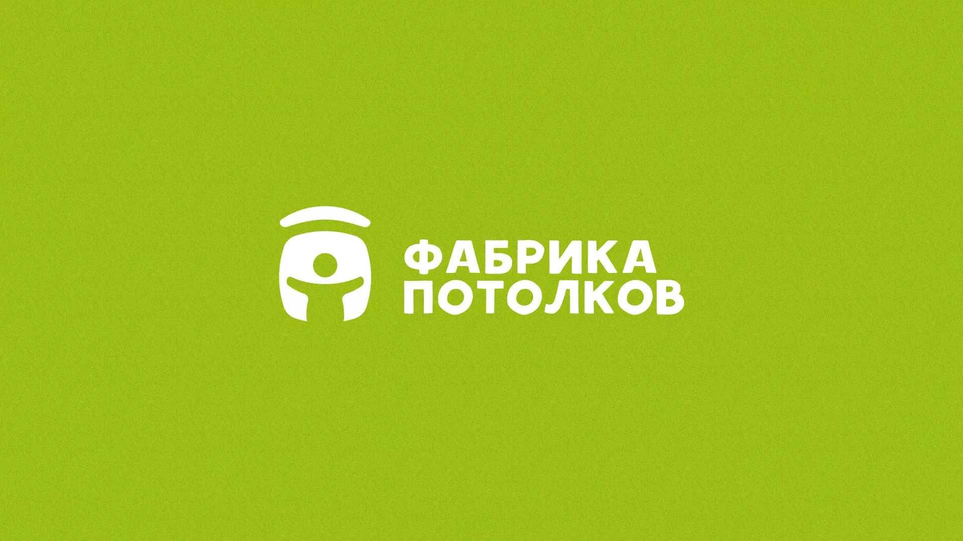 Разработка логотипа для производства натяжных потолков в Железноводске