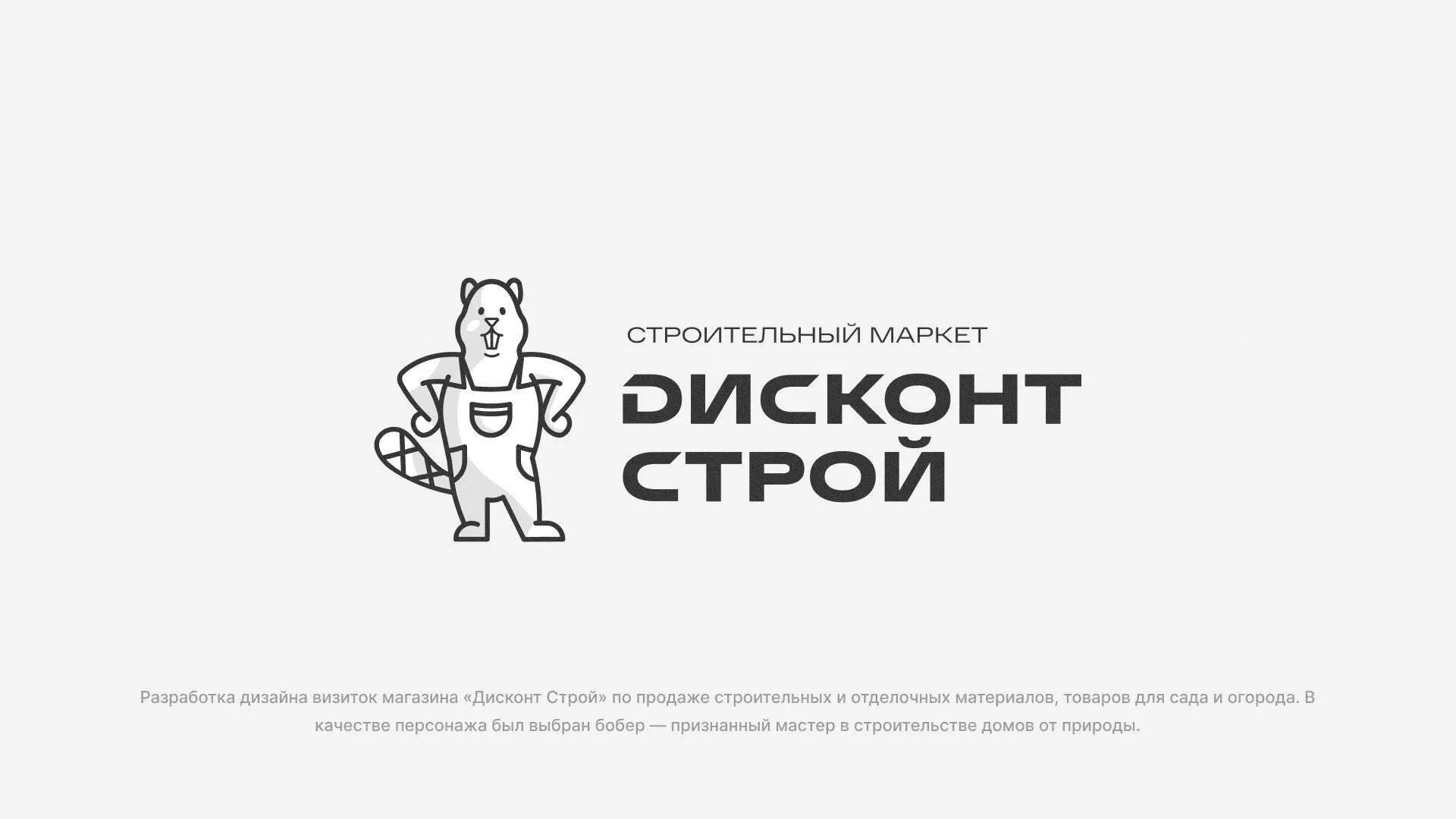 Разработка дизайна визиток магазина «Дисконт Строй» в Железноводске
